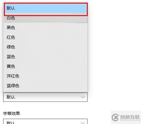 win10字體顏色變了如何解決