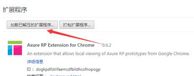 Chrome 嘗試安裝.crx出現(xiàn)警告(加載已解壓擴展程序)