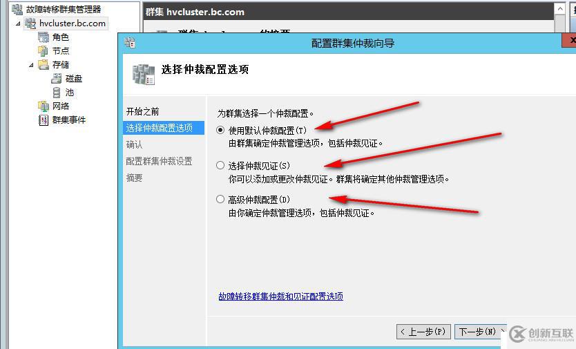 WSFC動態(tài)仲裁及投票調(diào)整1