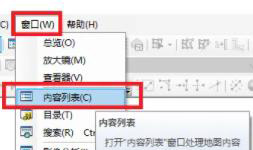 arcmap內容列表如何調出來