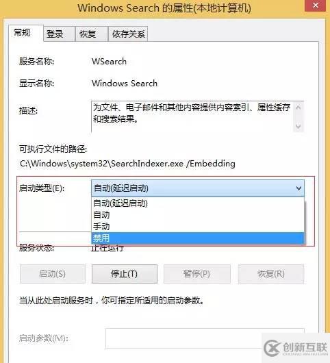 Windows 8該怎么關(guān)閉Windows Search服務(wù)