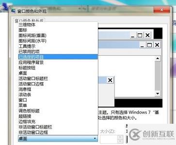 win7桌面圖標(biāo)字體顏色怎么更改