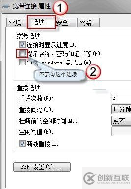 Win7開(kāi)機(jī)自動(dòng)撥號(hào)連接上網(wǎng)設(shè)置方法步驟