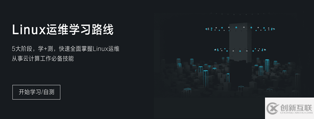 精品分享|快來測試自己Linux基礎水平