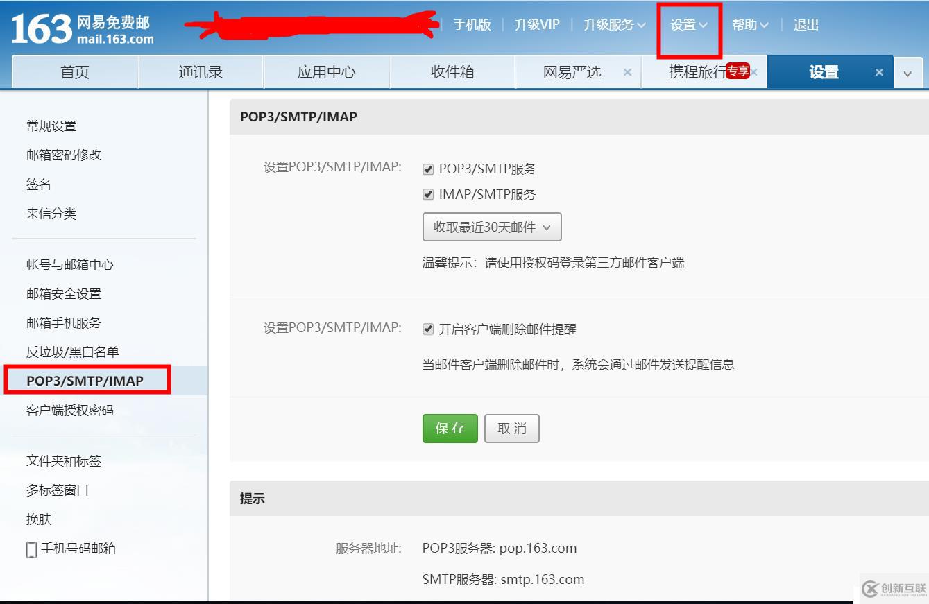 java使用IMAP實現(xiàn)郵件發(fā)送