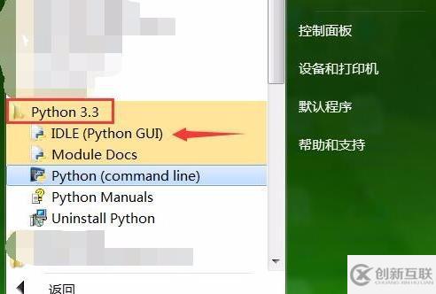 安裝python后如何打開