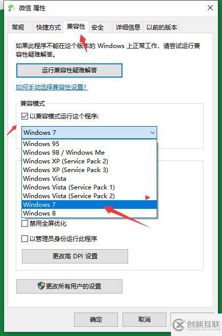 怎么給win10筆記本電腦設(shè)置兼容性