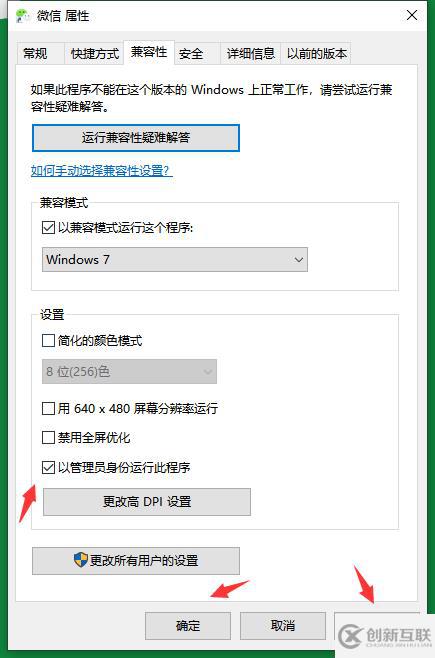 怎么給win10筆記本電腦設(shè)置兼容性