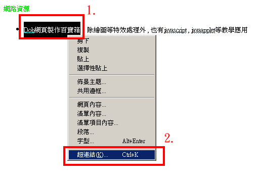 Frontpage網(wǎng)頁(yè)超鏈接怎么制作