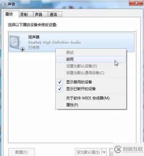 Windows 7筆記本電腦沒聲音的解決方法