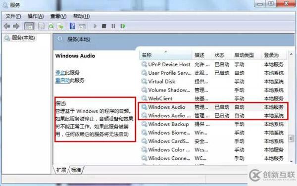 Windows 7筆記本電腦沒聲音的解決方法