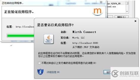 Mirth Connect如何快速安裝