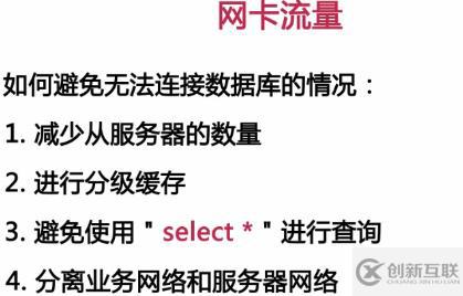 影響MySQL數(shù)據(jù)庫(kù)性能主要有哪些因素