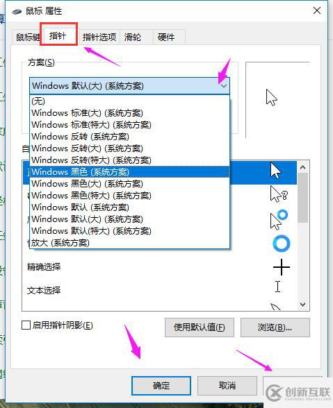 win10系統(tǒng)如何設(shè)置鼠標(biāo)指針