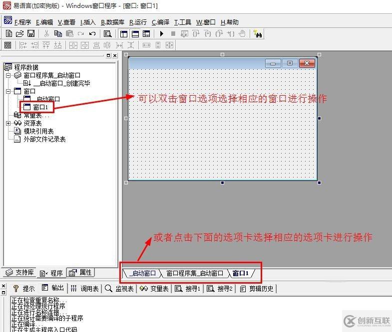 易語言插入新的窗口方法步驟