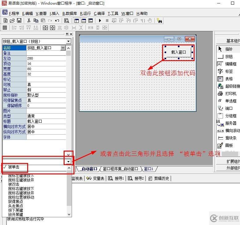 易語言插入新的窗口方法步驟