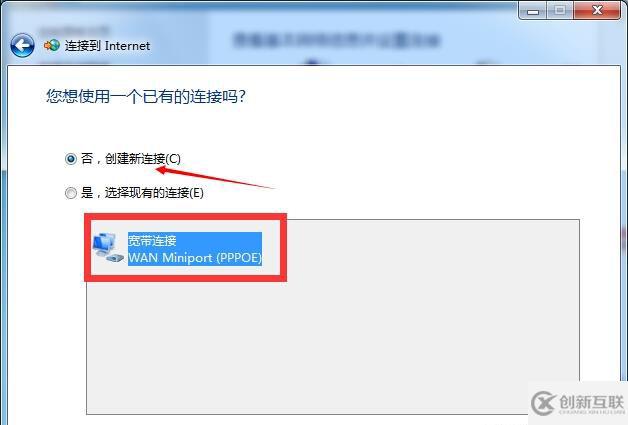 win7添加寬帶連接