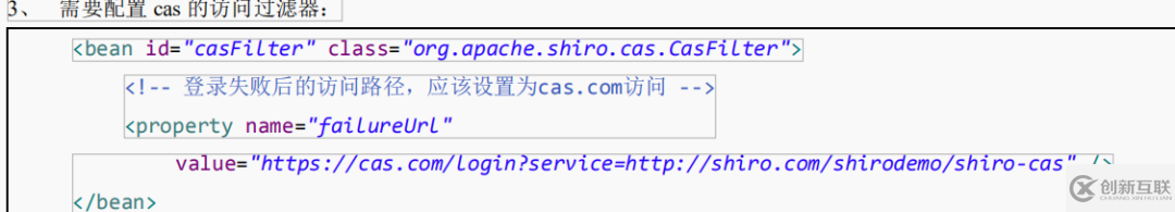 Shiro整合CAS認(rèn)證處理方法是什么