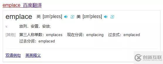 C++11容器的emplace成員舉例分析