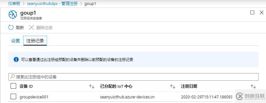 如何使用DPS通過對稱密鑰進行設備組注冊？