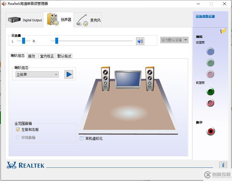 realtek高清晰音頻管理器如何使用