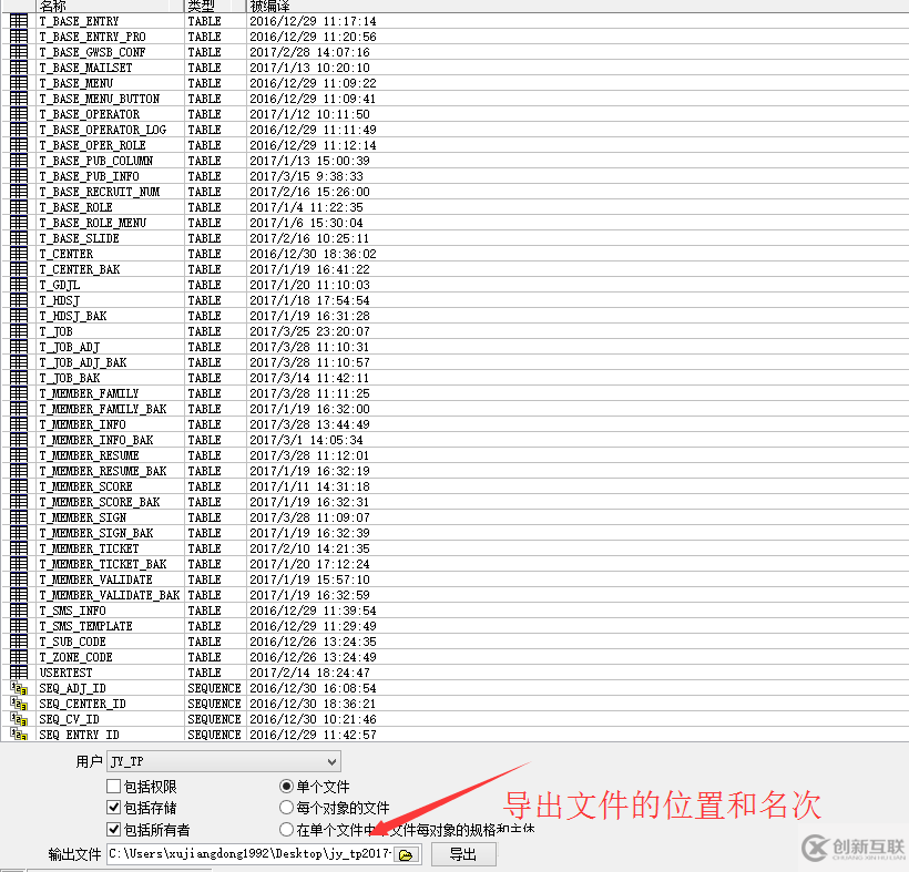 利用PL/SQL從Oracle數據庫導出和導入數據