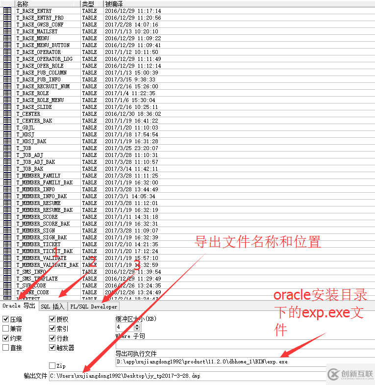 利用PL/SQL從Oracle數據庫導出和導入數據