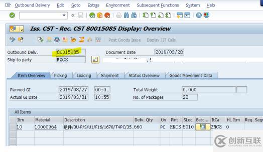 SAP沒有激活HUM功能可以使用Handling Unit嗎