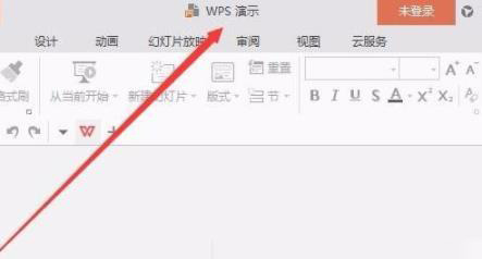 wps怎么打開ppt模式