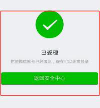 微信被限制登錄的原因有哪些