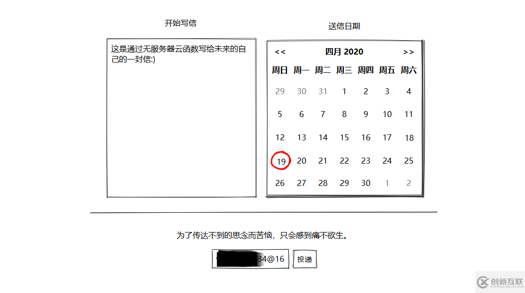 如何基于Serverless使用 SCF+COS 給未來寫封信