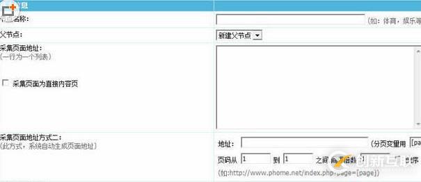 帝國(guó)cms如何采集信息