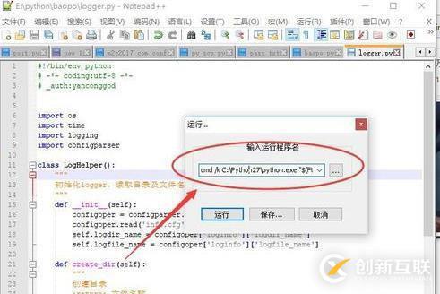 notepad運(yùn)行python代碼的方法