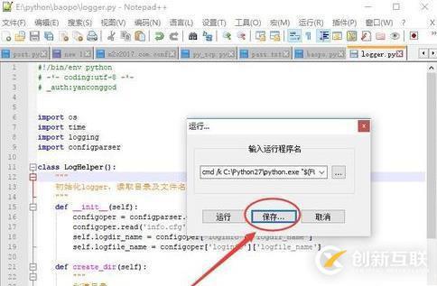 notepad運(yùn)行python代碼的方法