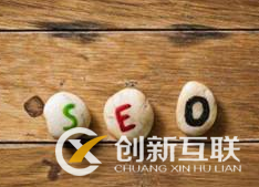 企業(yè)做seo排名優(yōu)化必須知道哪些事？