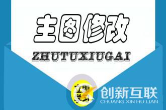 為不影響寶貝排名權(quán)重請不要隨意更換主圖標題