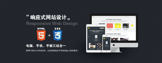 響應(yīng)式網(wǎng)站設(shè)計