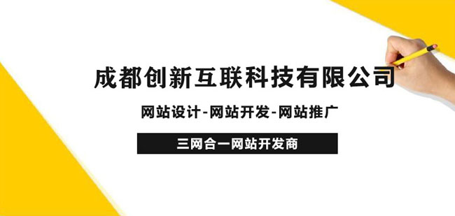 成都專業(yè)的網(wǎng)站外包公司，網(wǎng)站一站式服務(wù)商.jpg