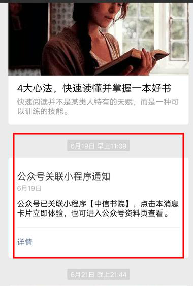 小程序推廣難？這14個小程序的推廣方式你不能不知道！