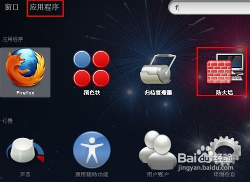 linux防火墻怎么關(guān)