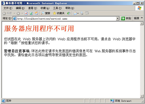 如何解決服務(wù)器應(yīng)用程序不可用