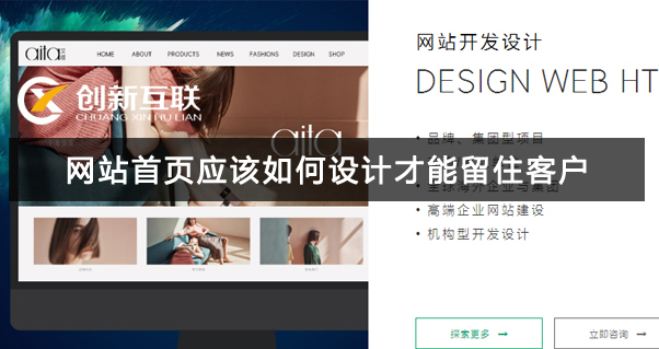 網(wǎng)站首頁如何設計