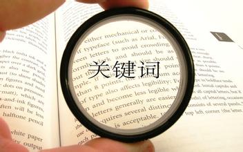 關鍵詞定位