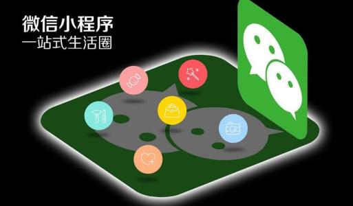 微信小程序有什么價(jià)值_微信小程序