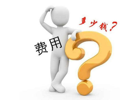 網(wǎng)站建設(shè)都是有哪些成本？