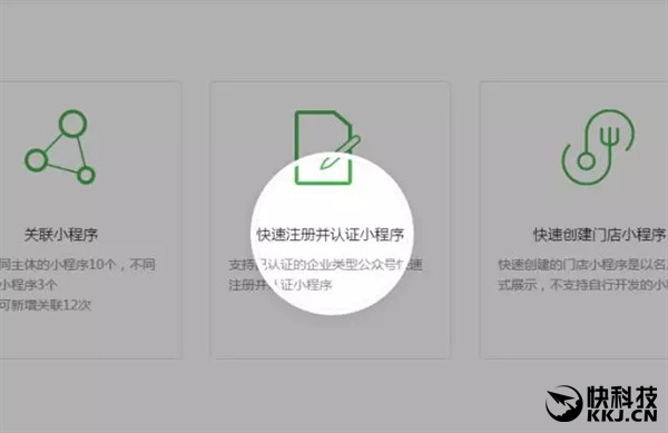 再次降低門檻！微信公眾號(hào)今日起可快速注冊(cè)、認(rèn)證小程序