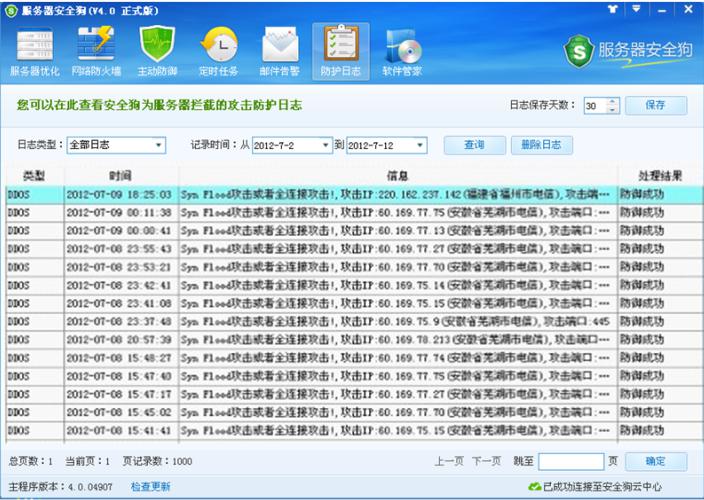 服務(wù)器安全狗之安全策略操作教程