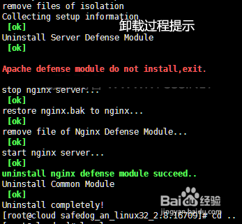 linux服務(wù)器安全狗卸載圖文教程