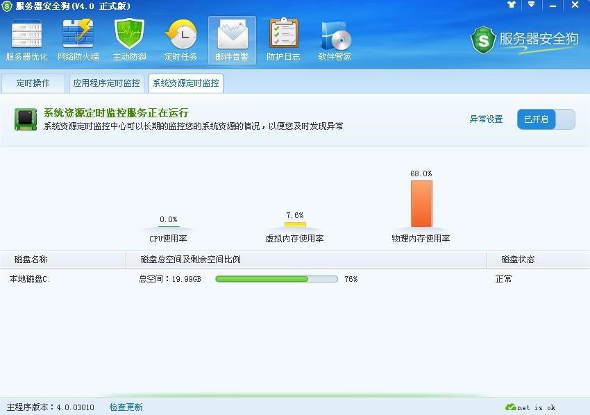 服務器安全狗定時任務設置教程