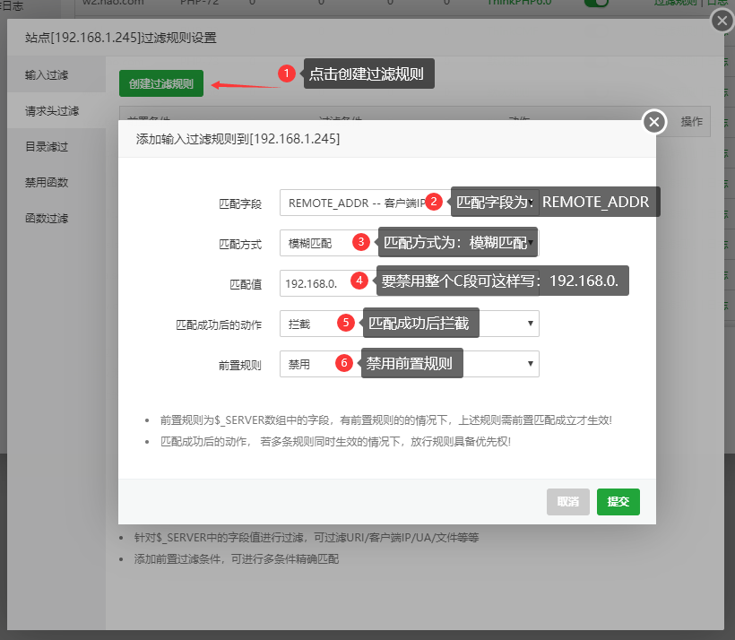 BT寶塔面板安全防護插件堡塔PHP安全防護使用教程